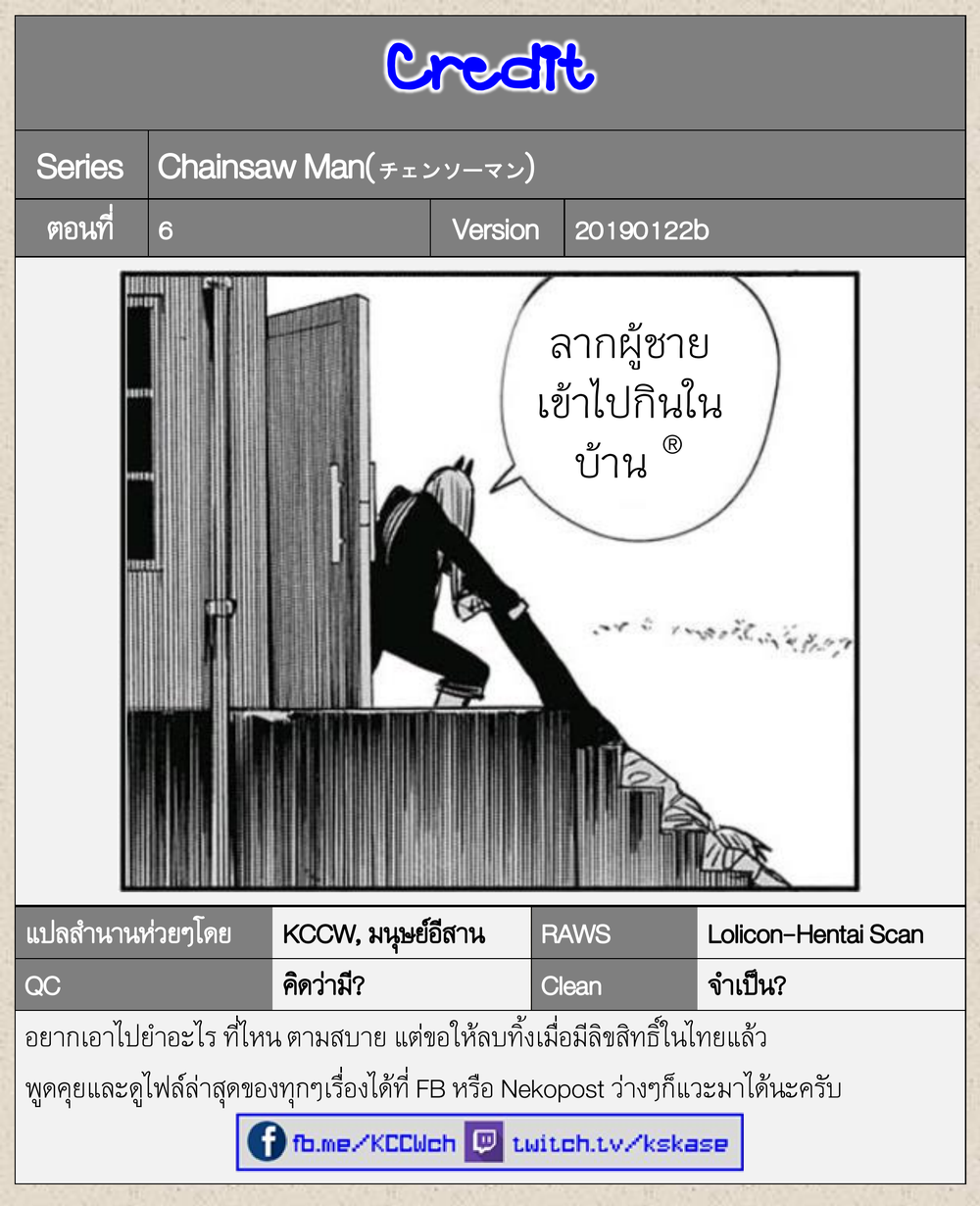 Chainsaw Man page 20