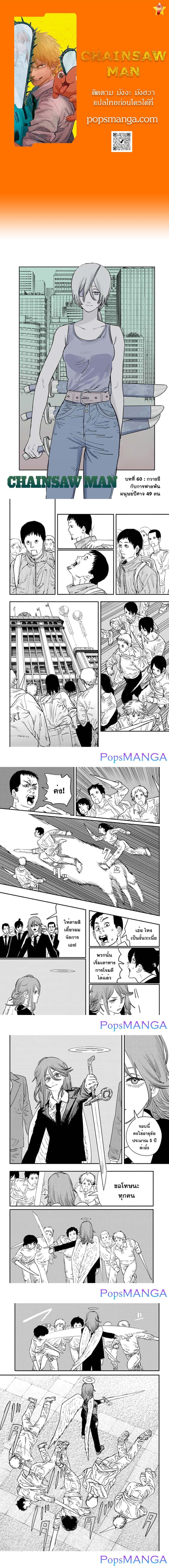 Chainsaw Man page 2