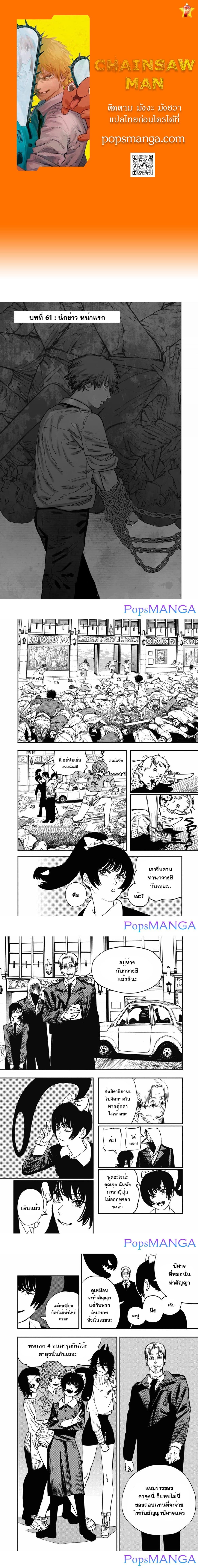 Chainsaw Man page 1