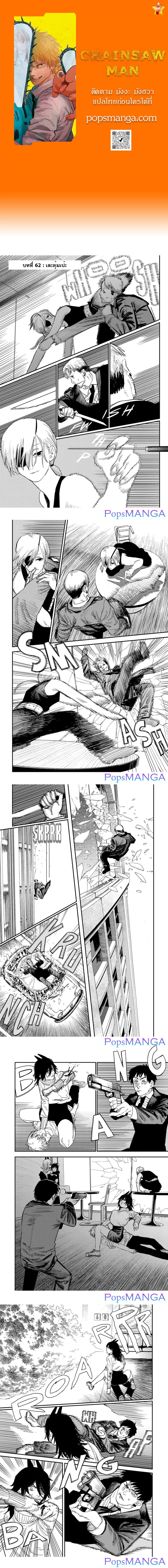Chainsaw Man page 1