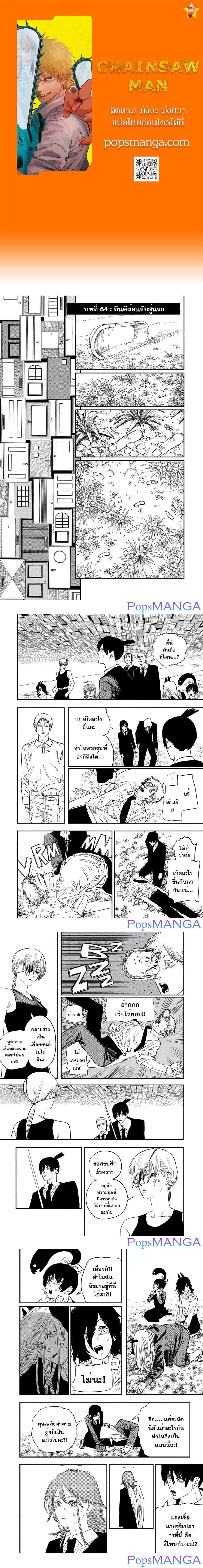 Chainsaw Man page 1