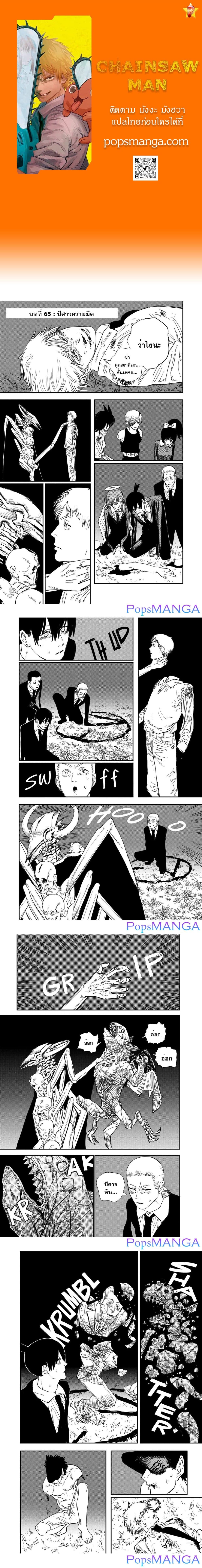 Chainsaw Man page 1