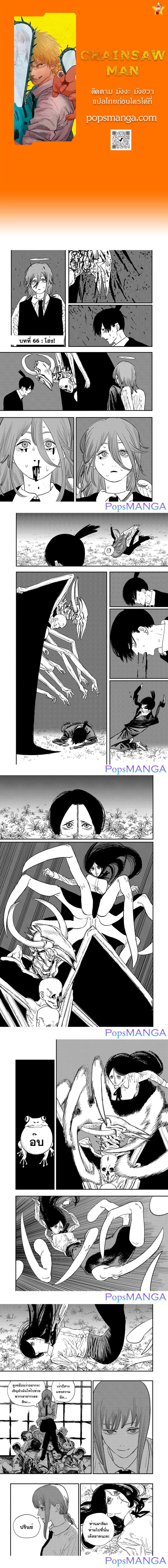 Chainsaw Man page 2