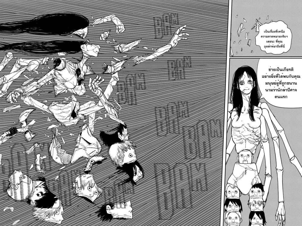 Chainsaw Man page 4