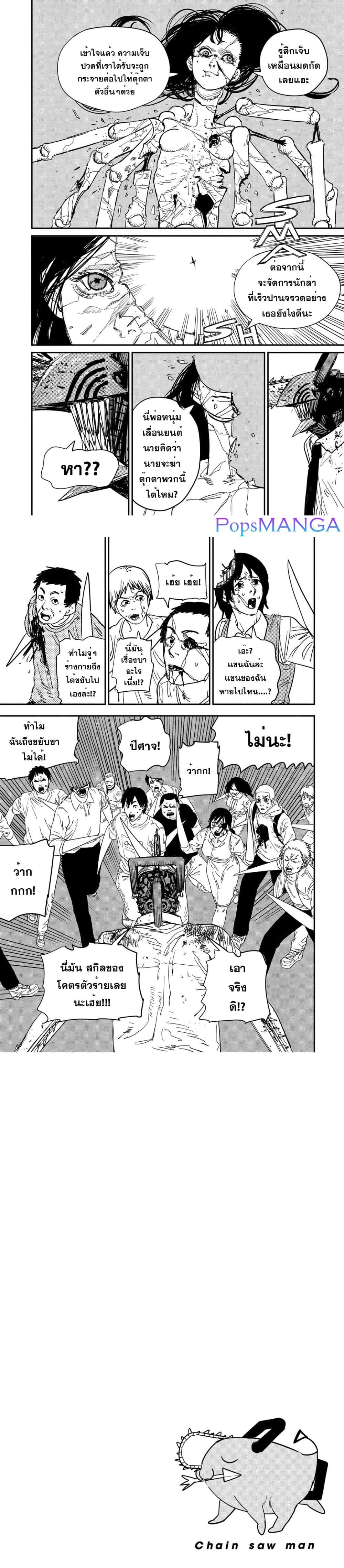 Chainsaw Man page 5