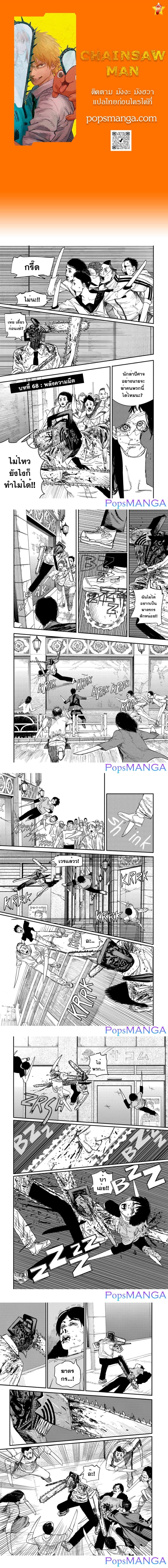 Chainsaw Man page 1