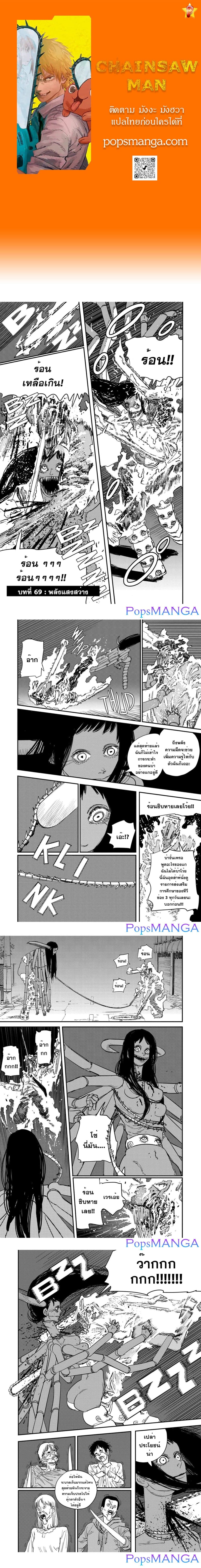 Chainsaw Man page 1