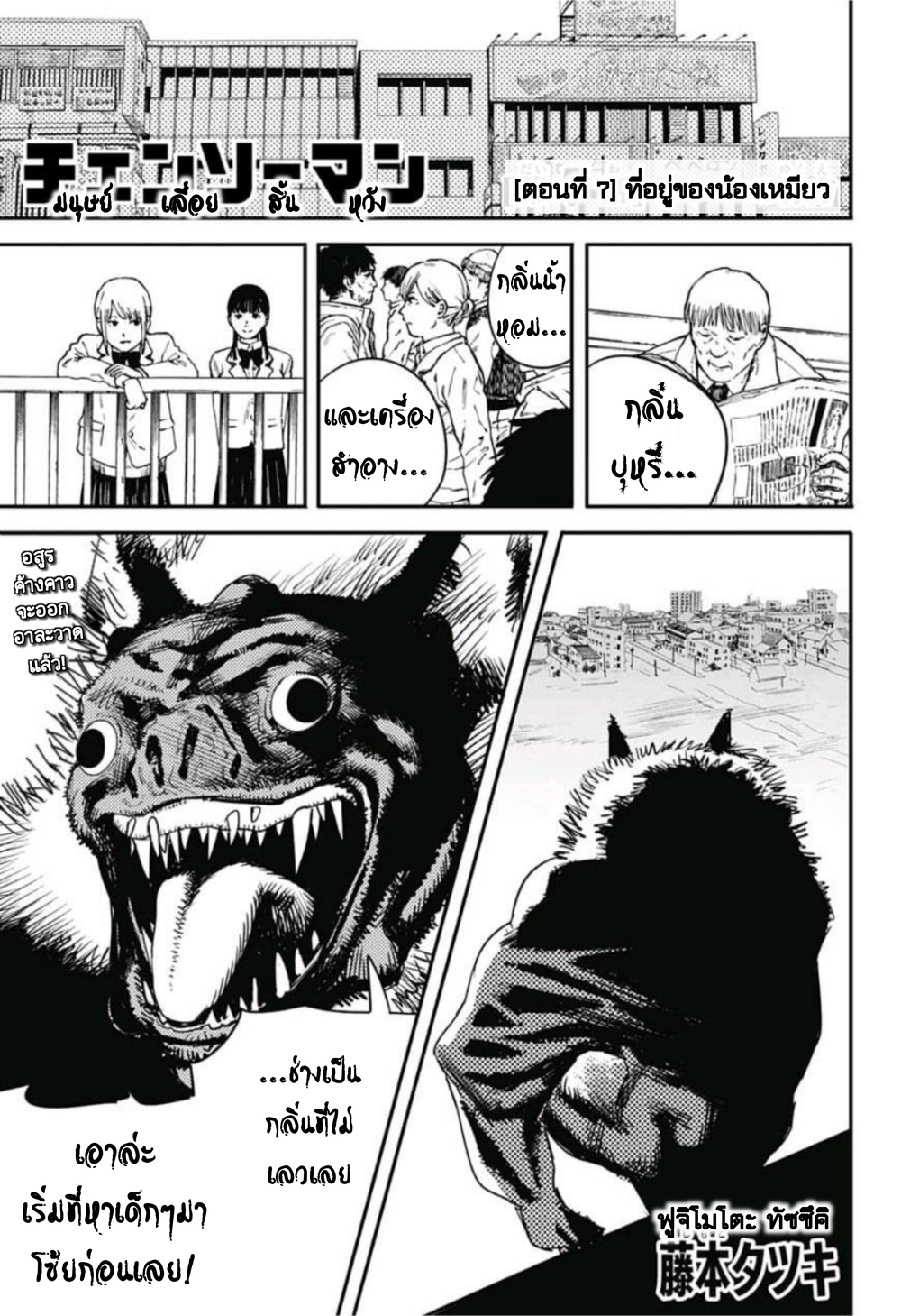 Chainsaw Man page 1