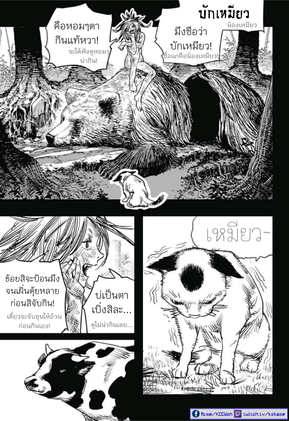 Chainsaw Man page 5