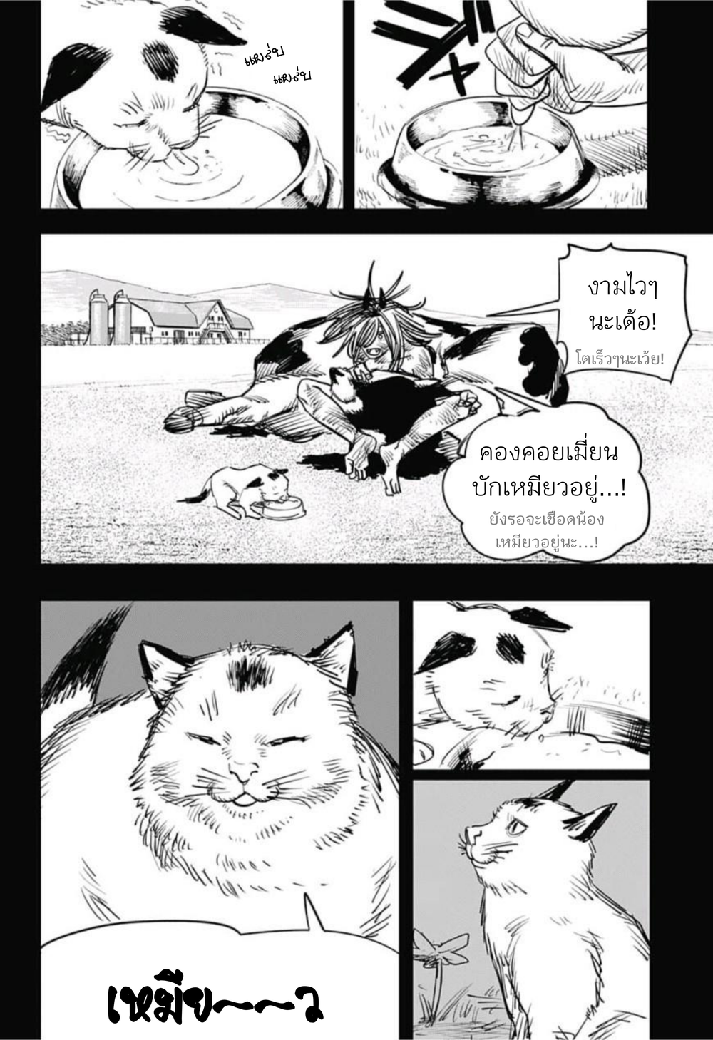 Chainsaw Man page 6