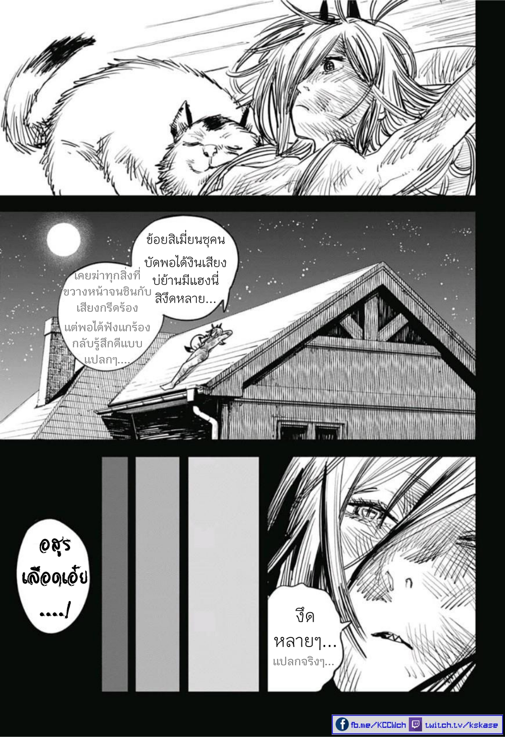 Chainsaw Man page 7
