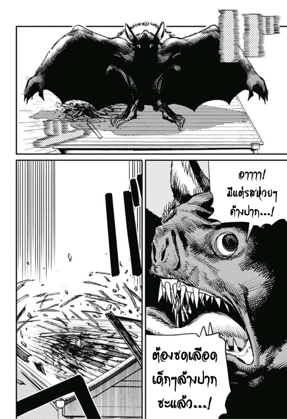 Chainsaw Man page 12