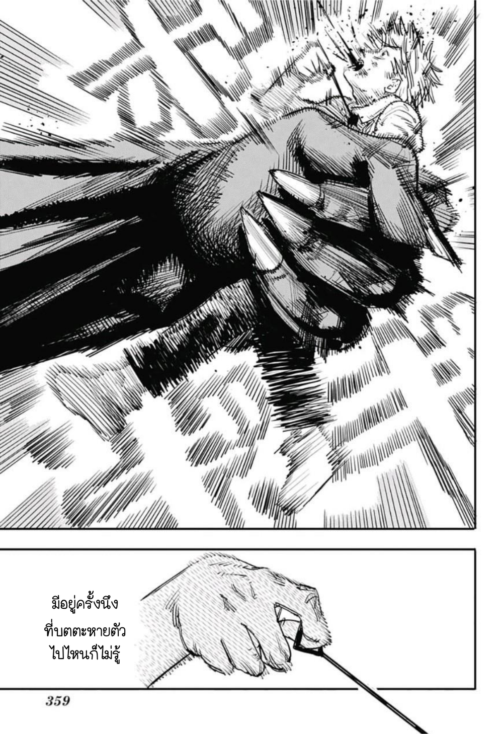 Chainsaw Man page 15