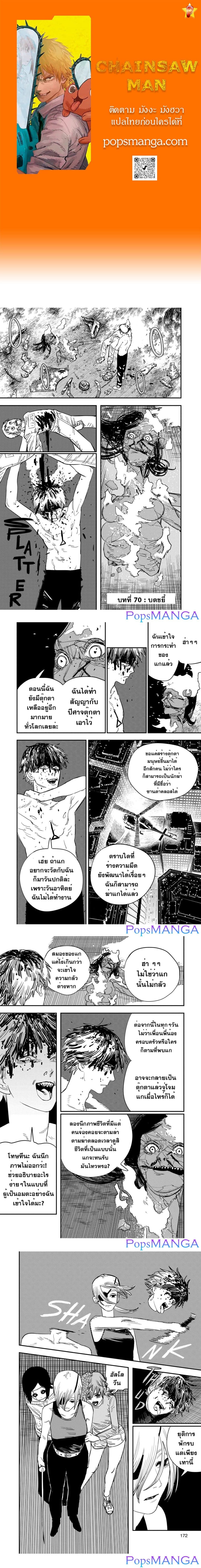 Chainsaw Man page 1