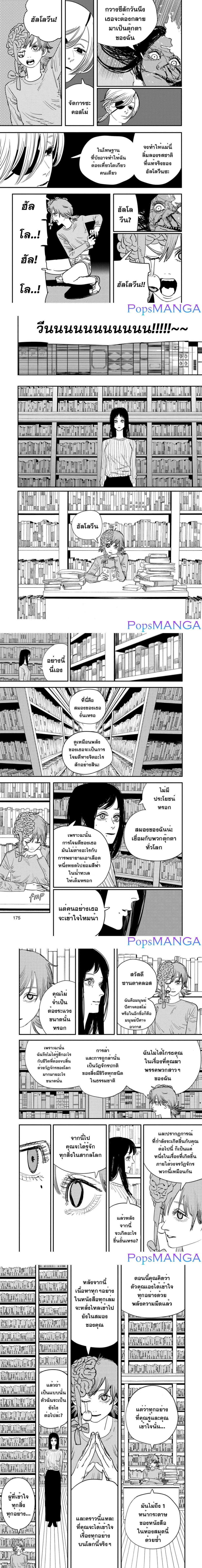 Chainsaw Man page 2