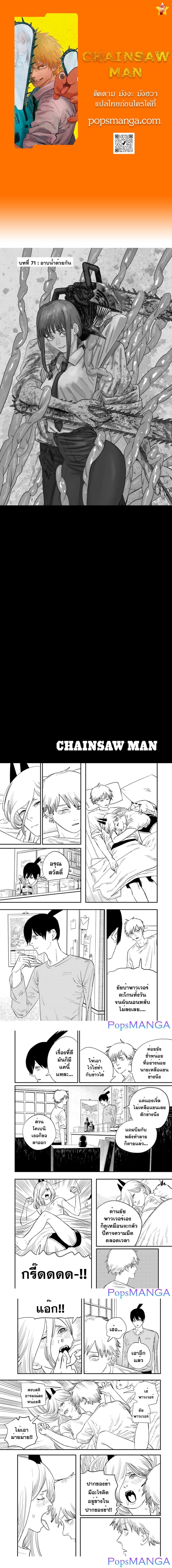 Chainsaw Man page 1