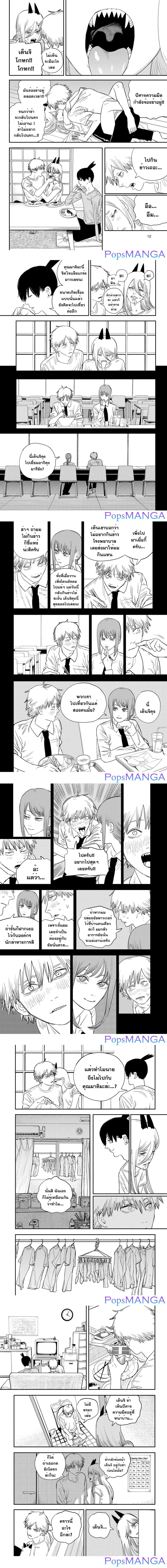 Chainsaw Man page 2