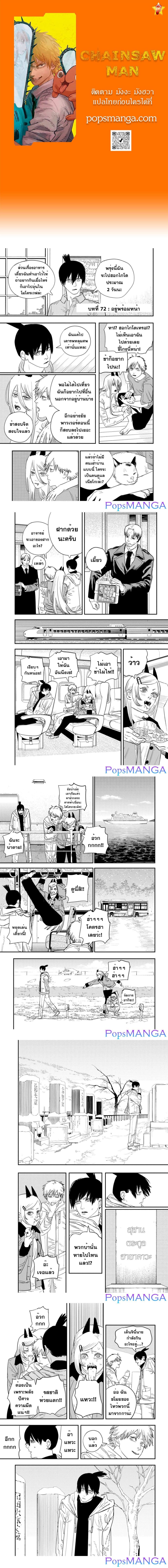 Chainsaw Man page 1