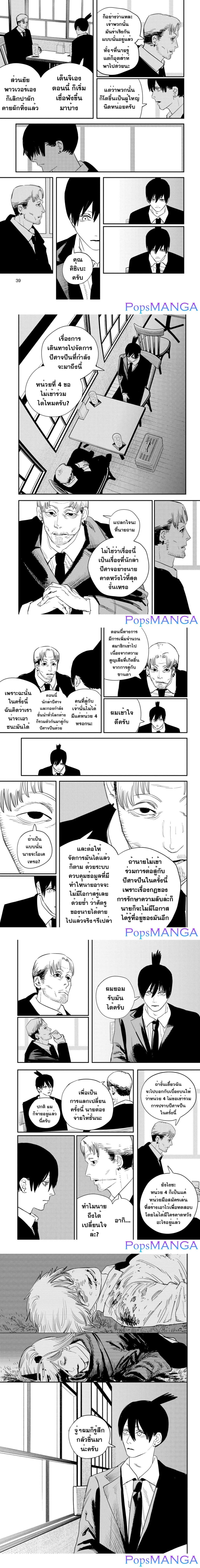 Chainsaw Man page 3