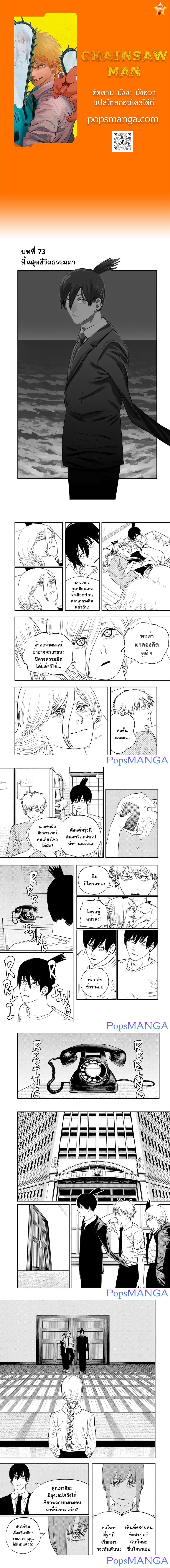 Chainsaw Man page 1