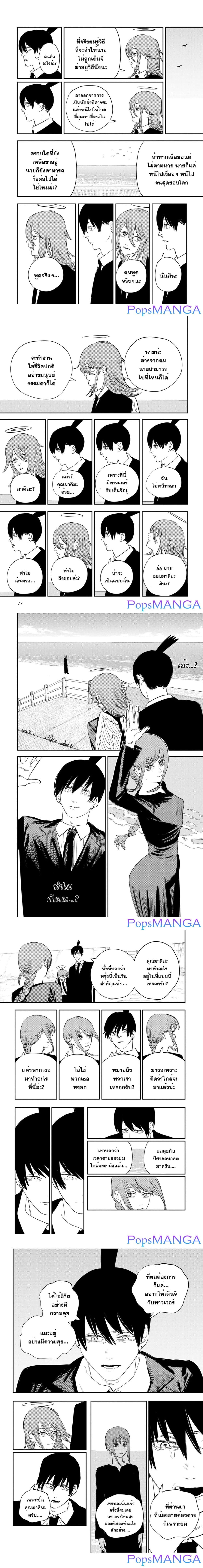 Chainsaw Man page 2