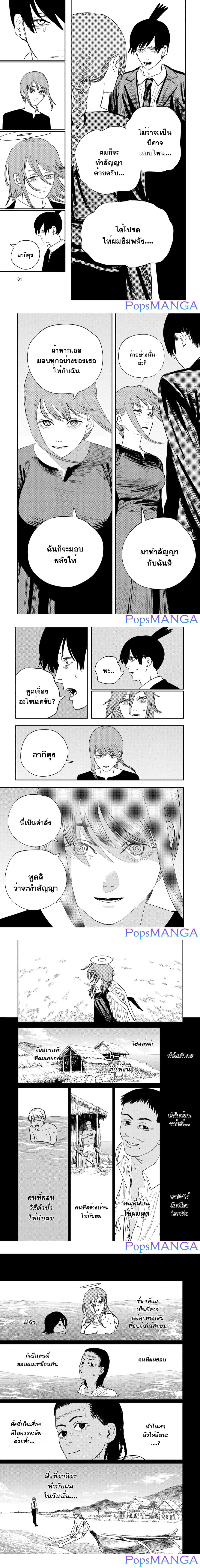 Chainsaw Man page 3