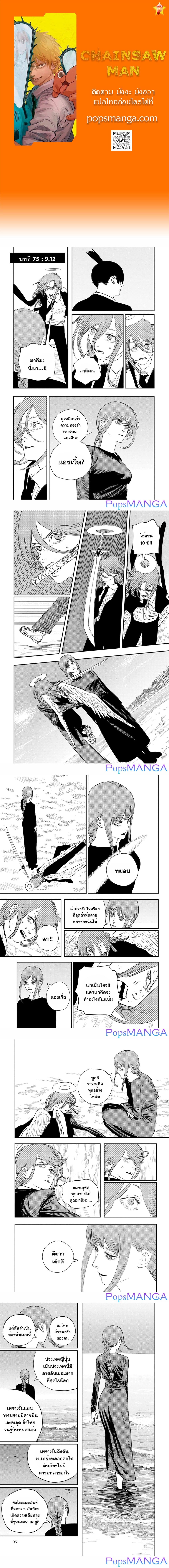 Chainsaw Man page 1
