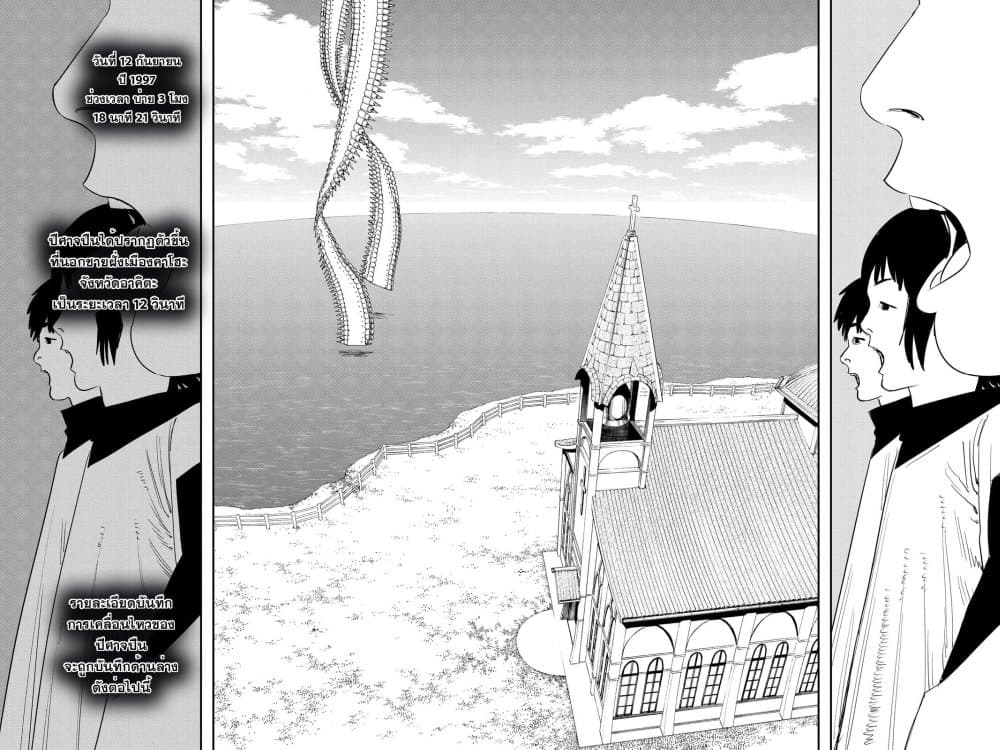 Chainsaw Man page 3