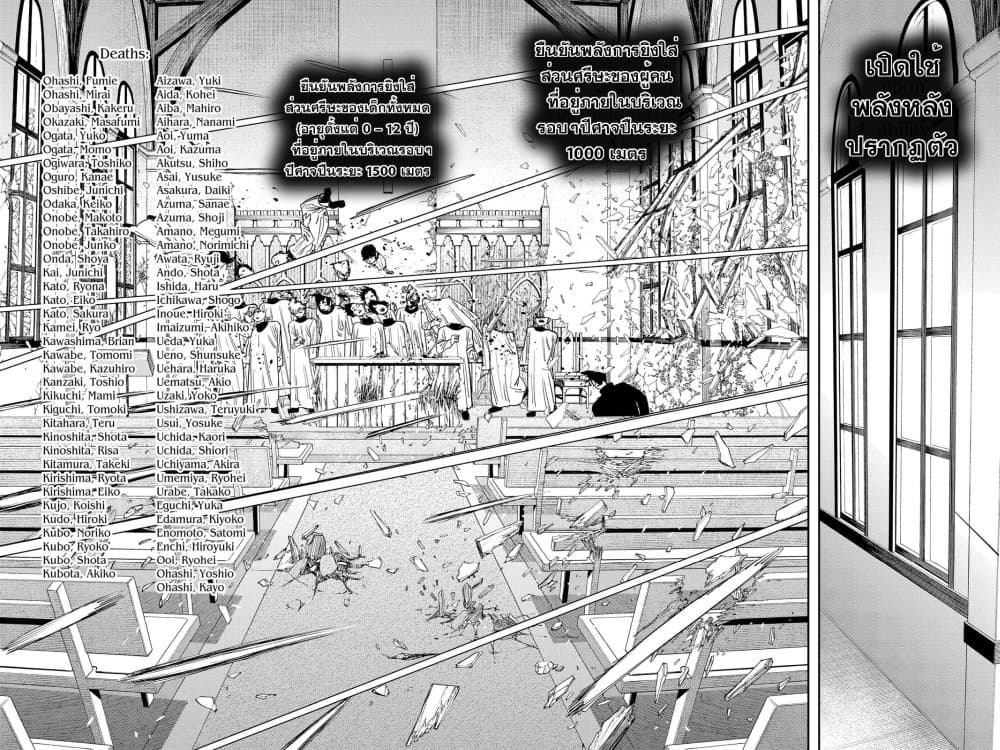 Chainsaw Man page 4