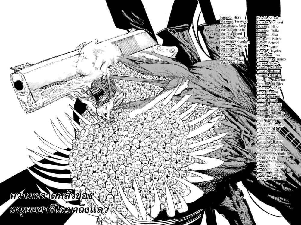 Chainsaw Man page 6