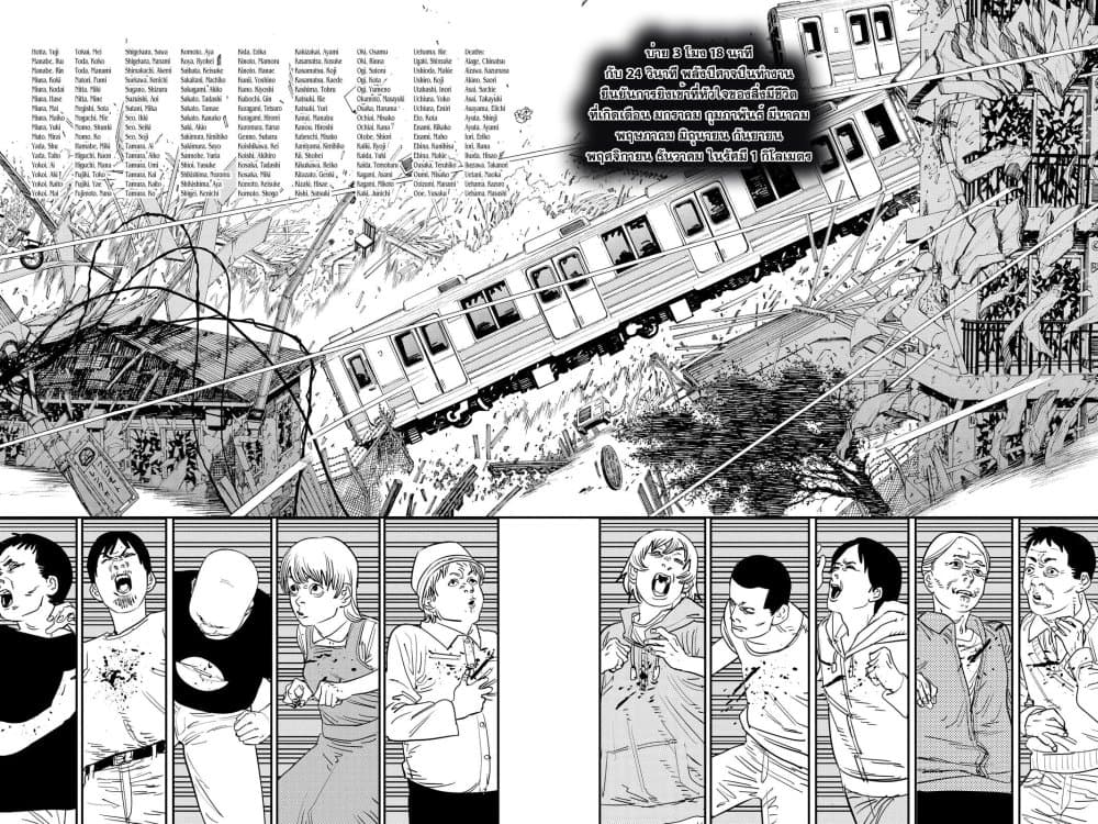 Chainsaw Man page 4