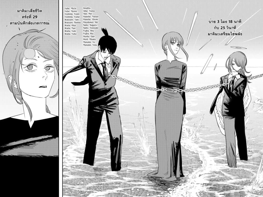Chainsaw Man page 6
