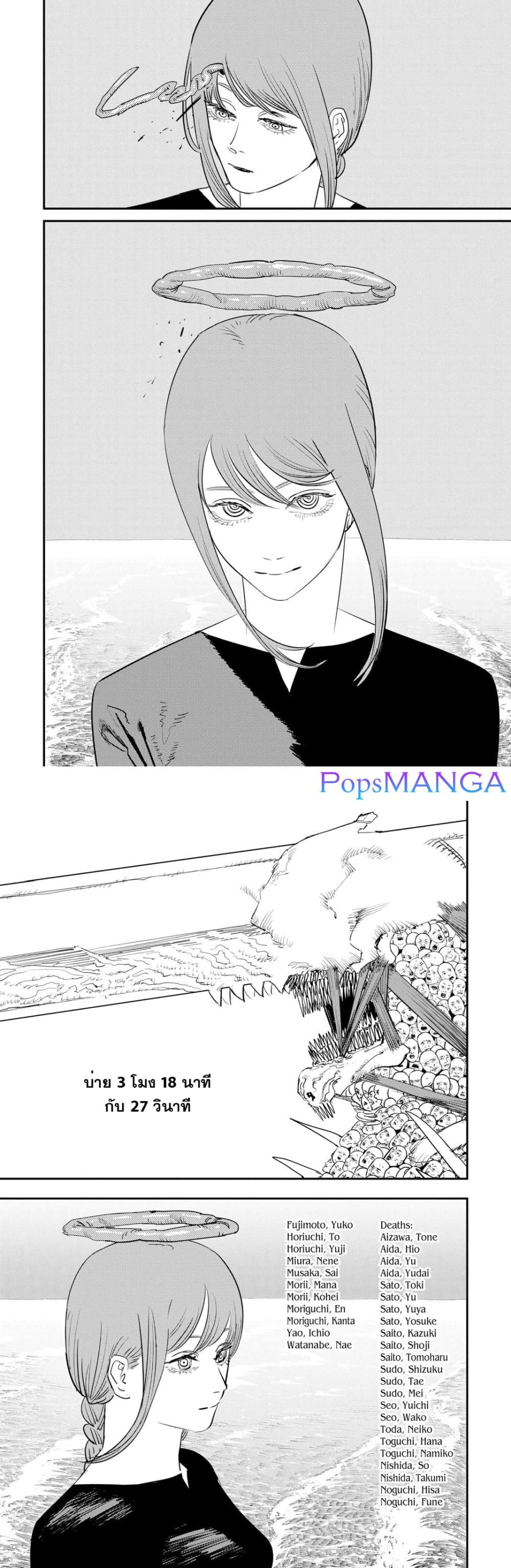 Chainsaw Man page 7