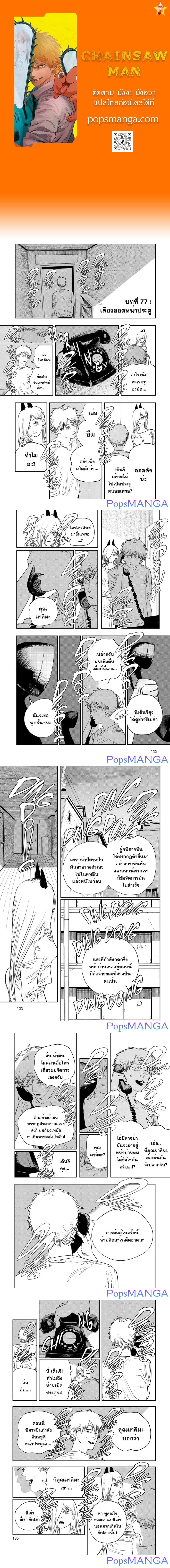 Chainsaw Man page 1