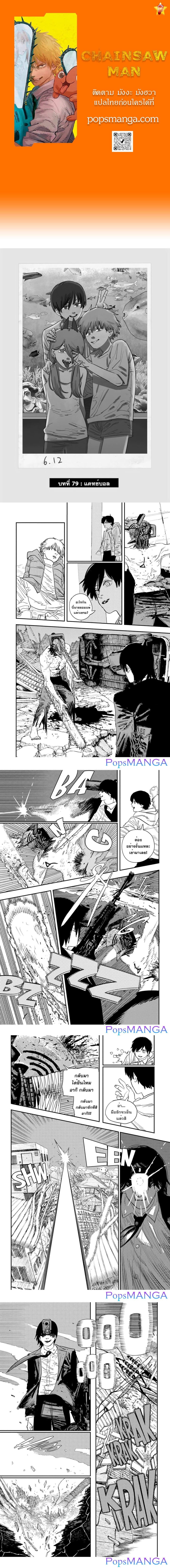 Chainsaw Man page 1