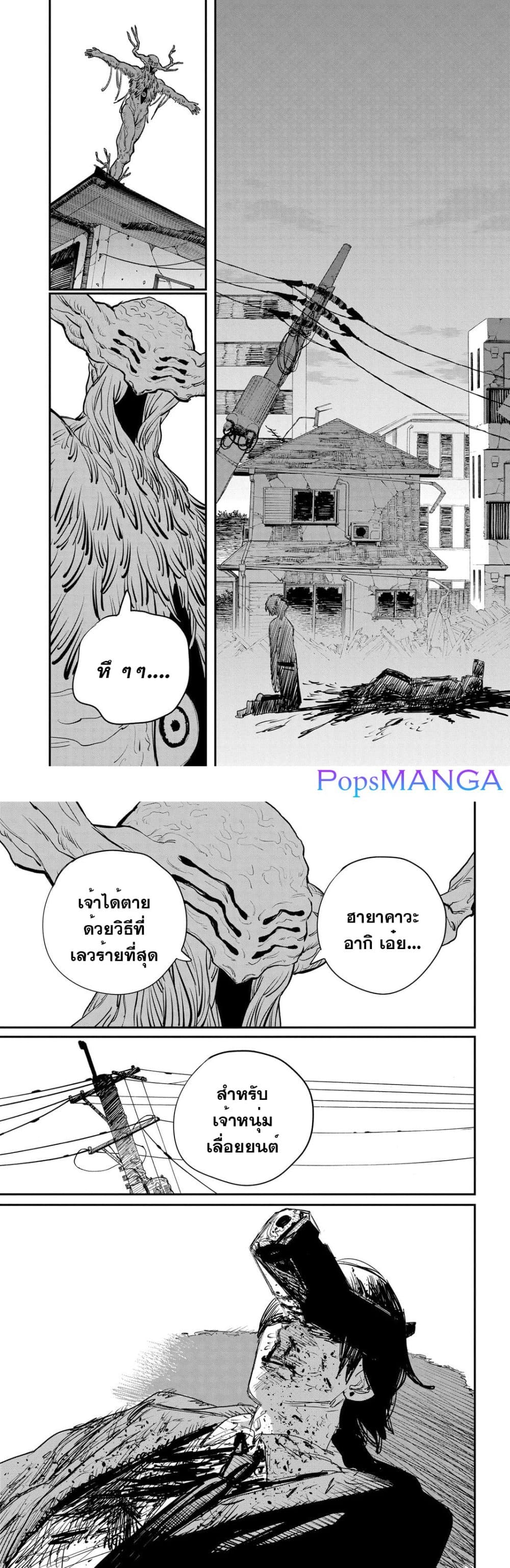 Chainsaw Man page 5