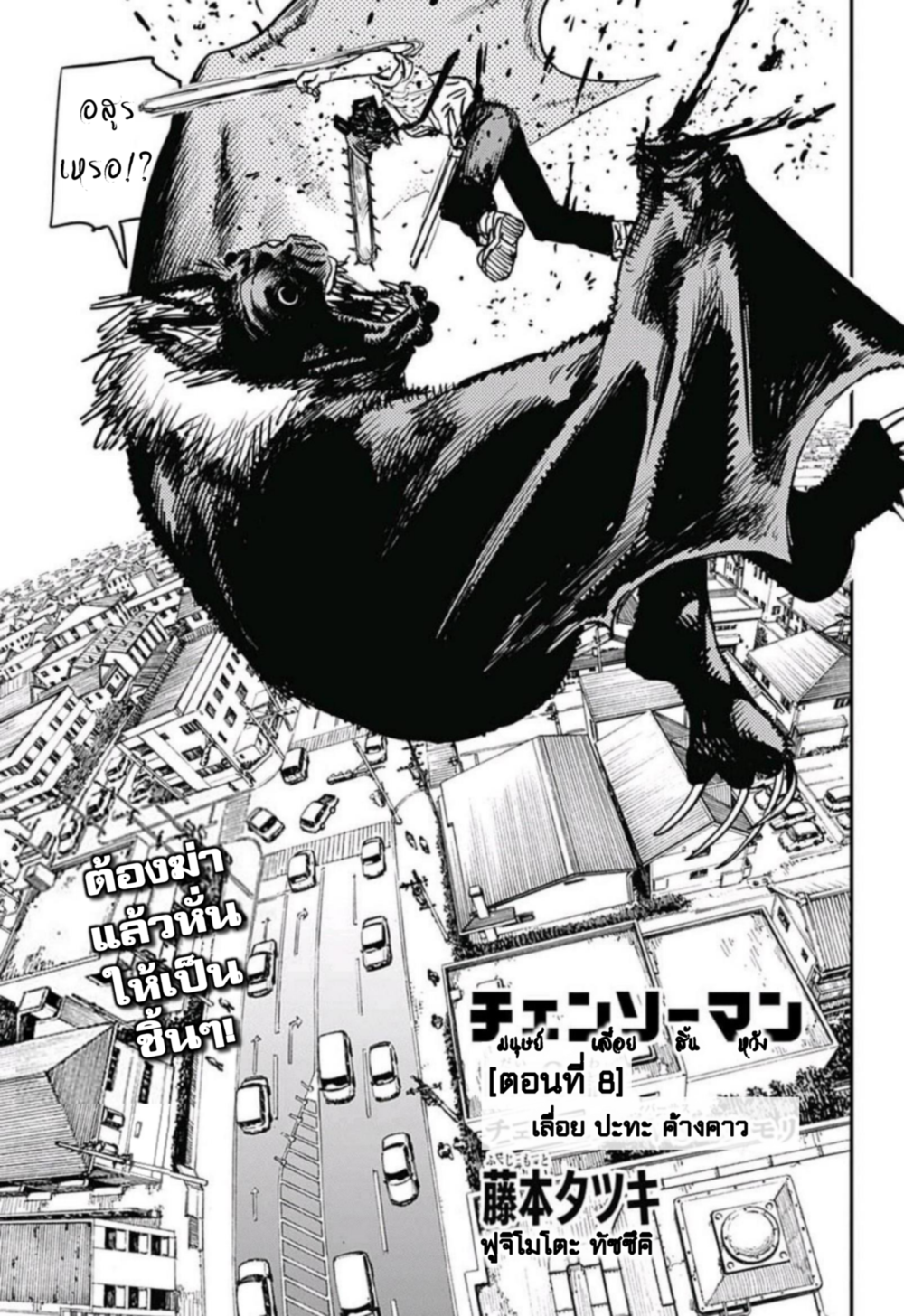 Chainsaw Man page 1