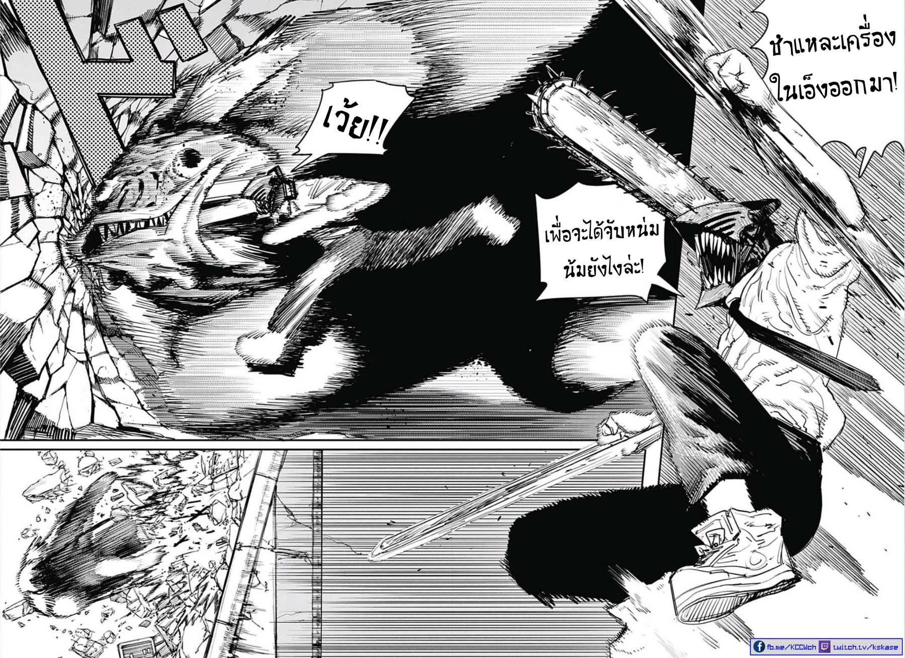 Chainsaw Man page 4