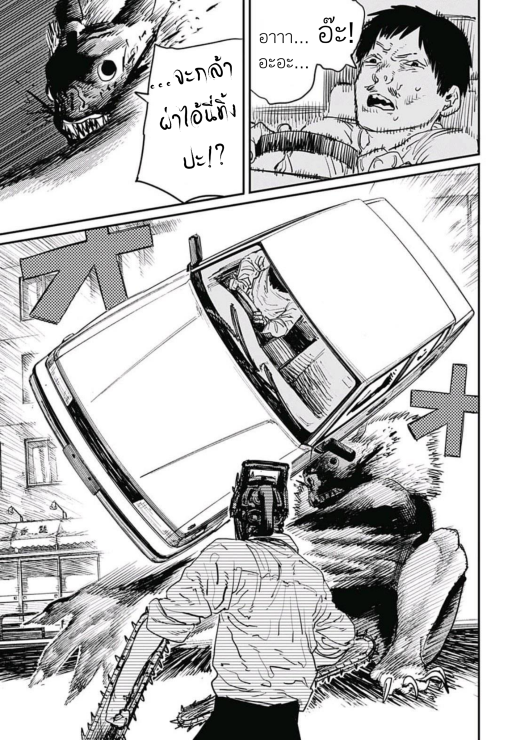 Chainsaw Man page 6