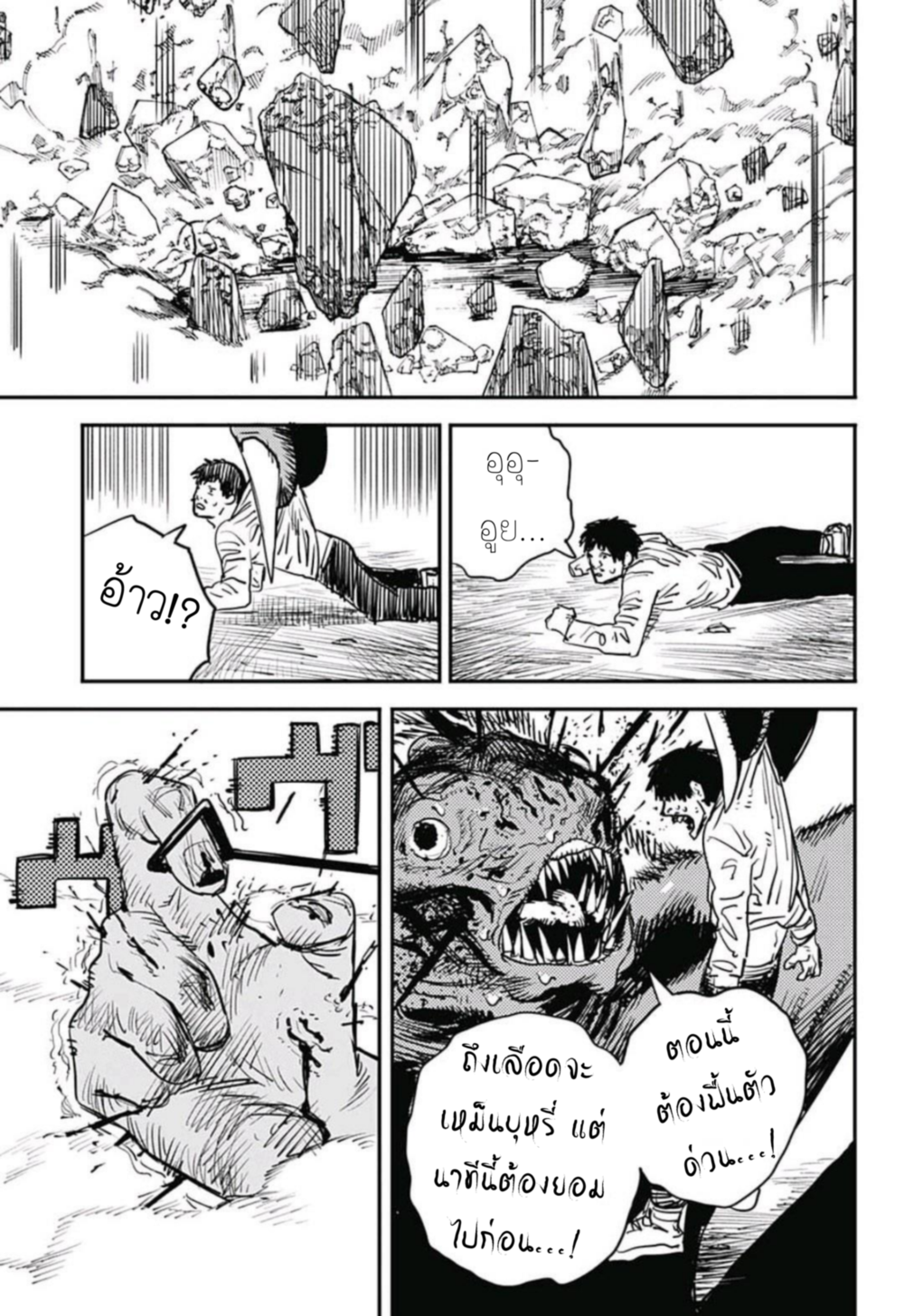 Chainsaw Man page 12