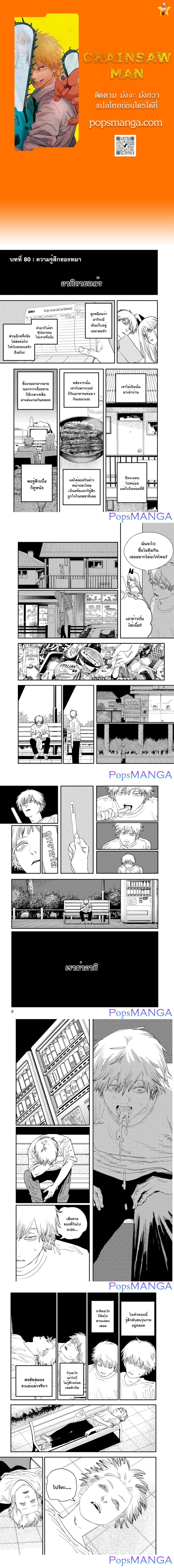 Chainsaw Man page 1