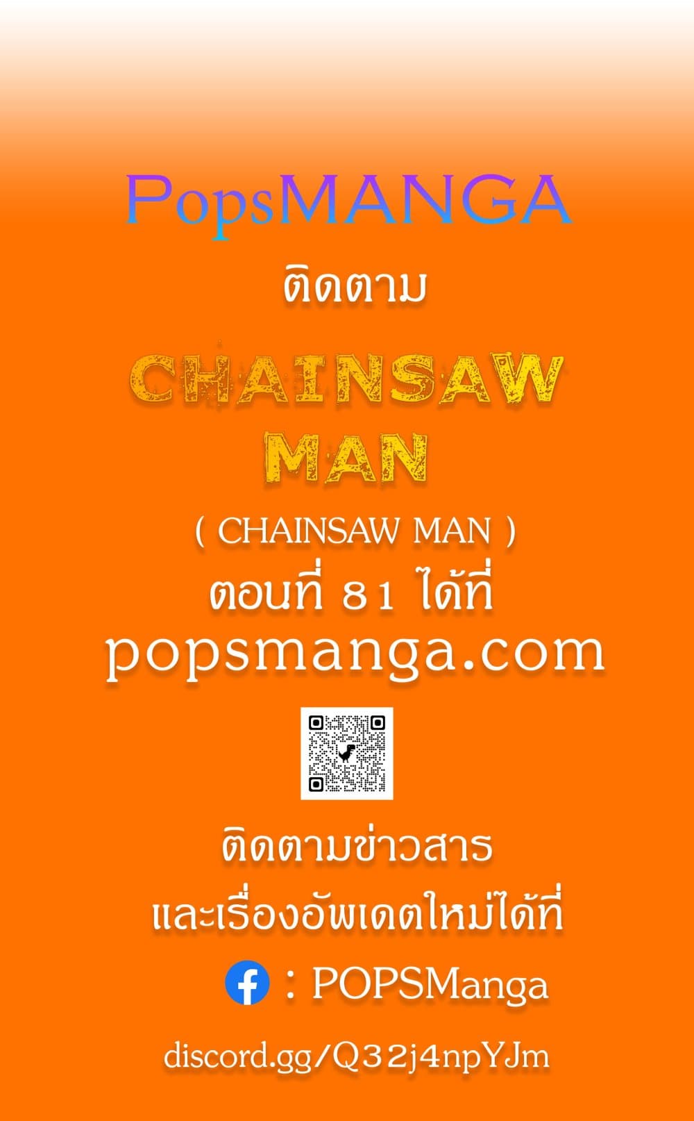 Chainsaw Man page 5