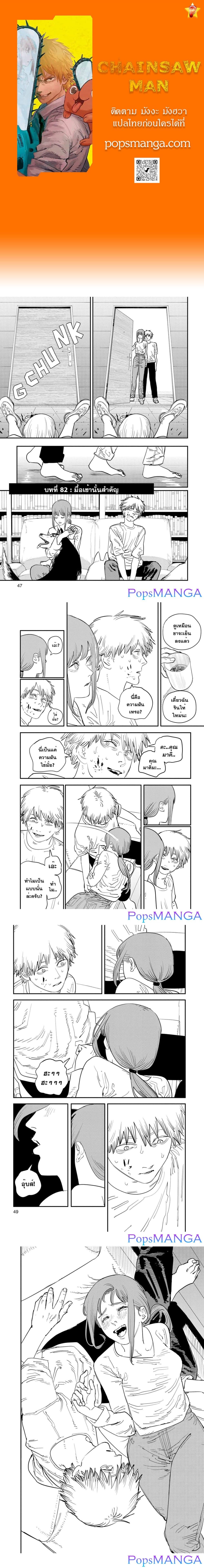 Chainsaw Man page 1