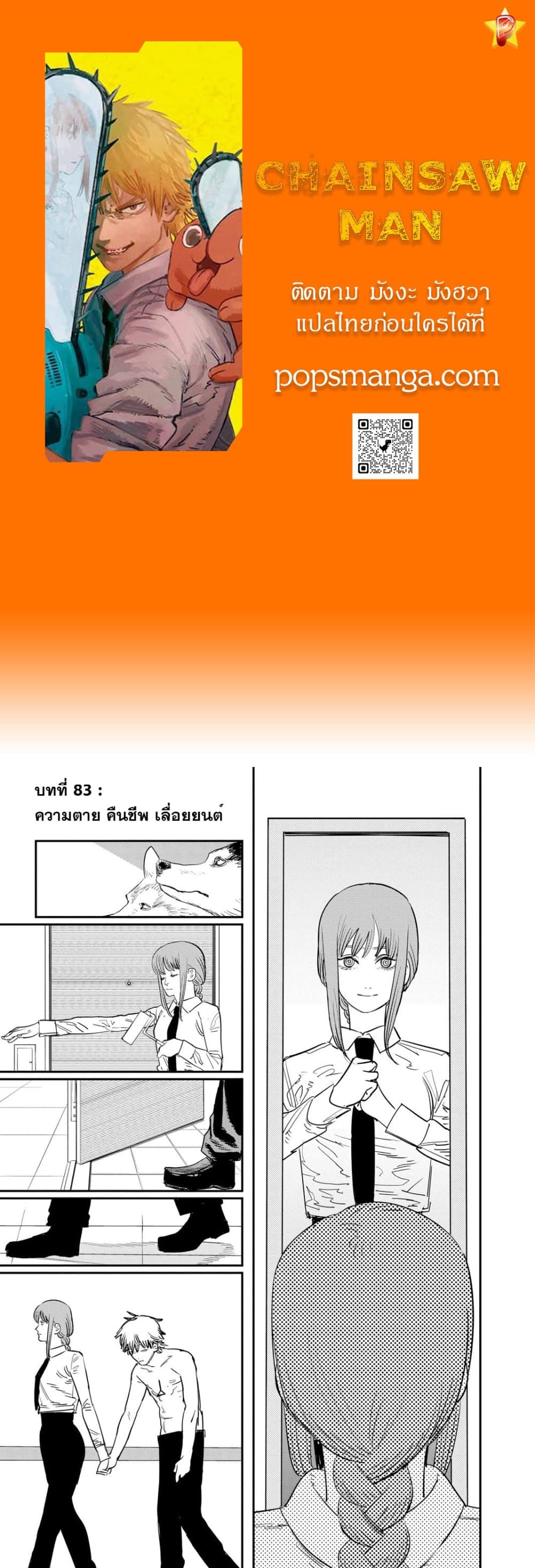 Chainsaw Man page 2