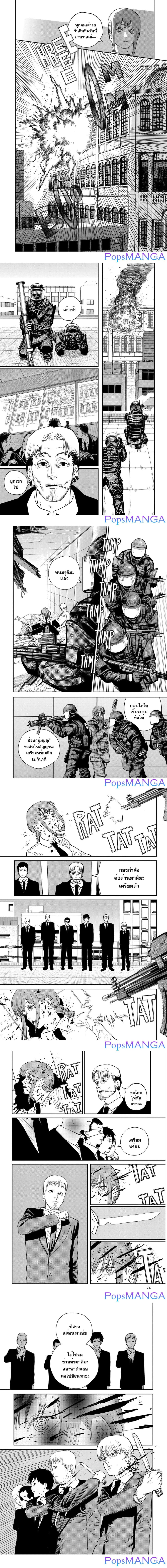 Chainsaw Man page 4