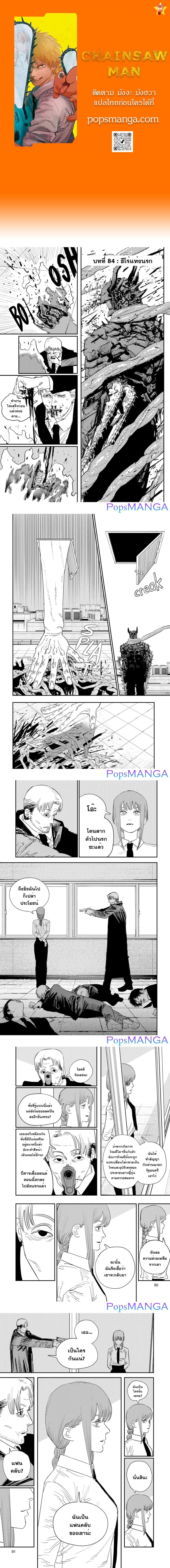 Chainsaw Man page 1