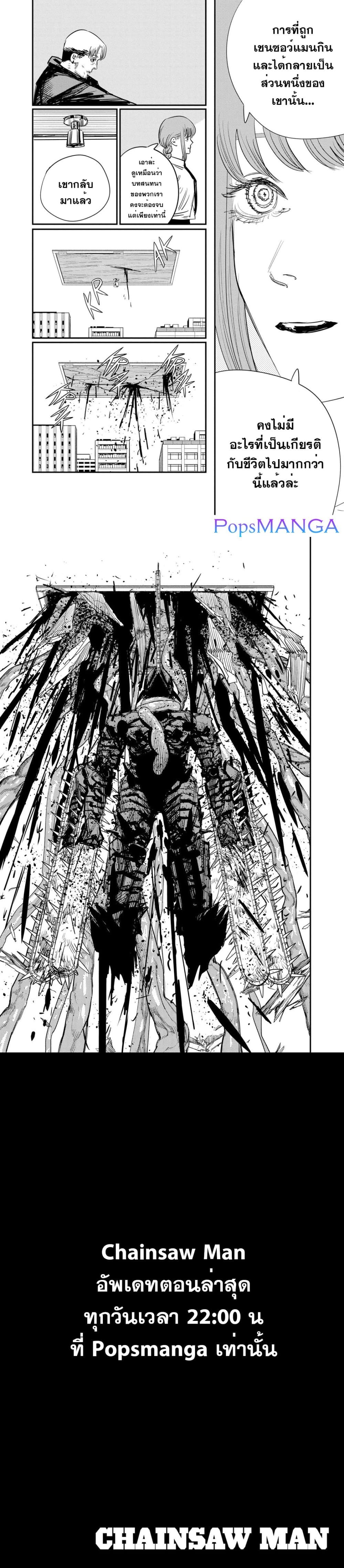Chainsaw Man page 5
