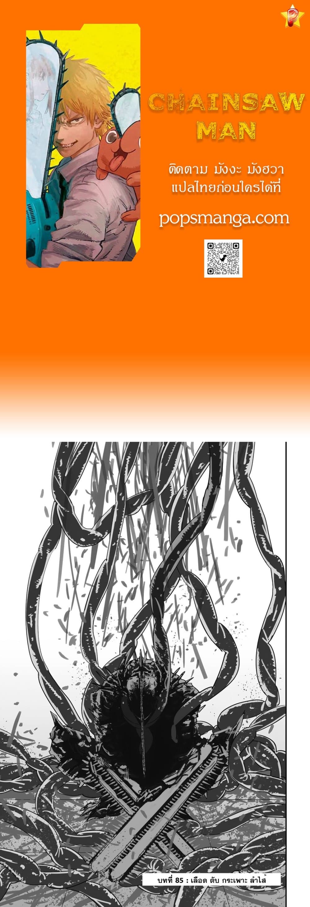 Chainsaw Man page 1