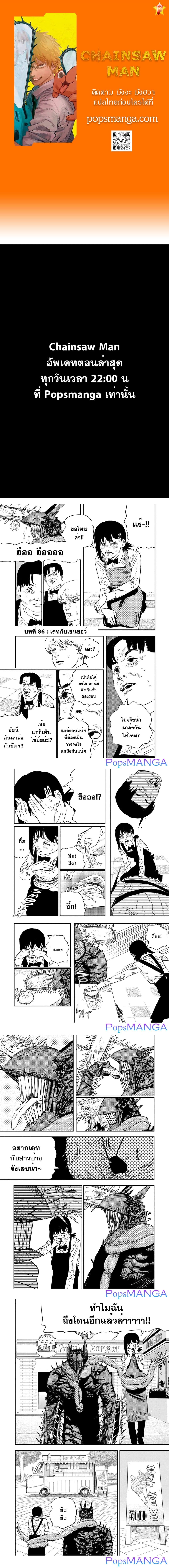 Chainsaw Man page 1
