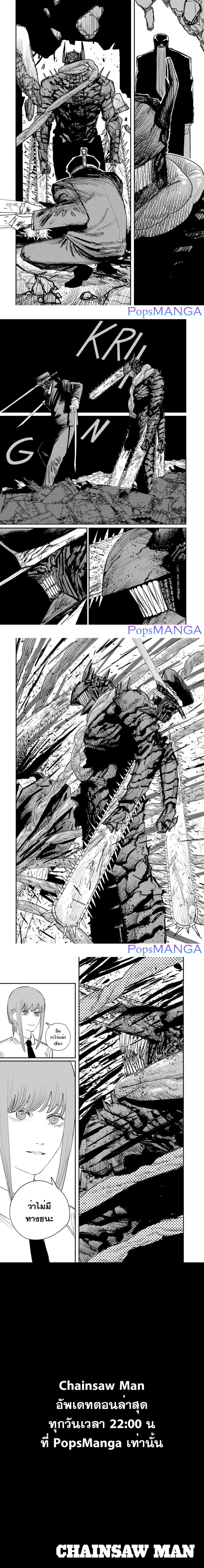 Chainsaw Man page 5